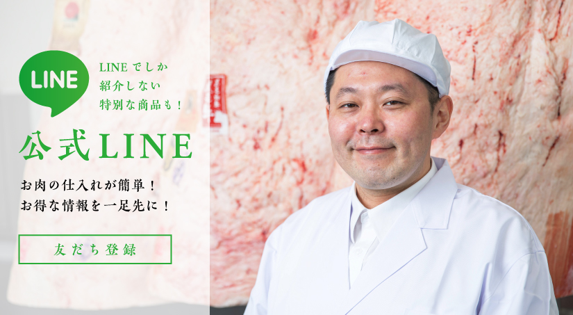 肉の丸八公式ライン